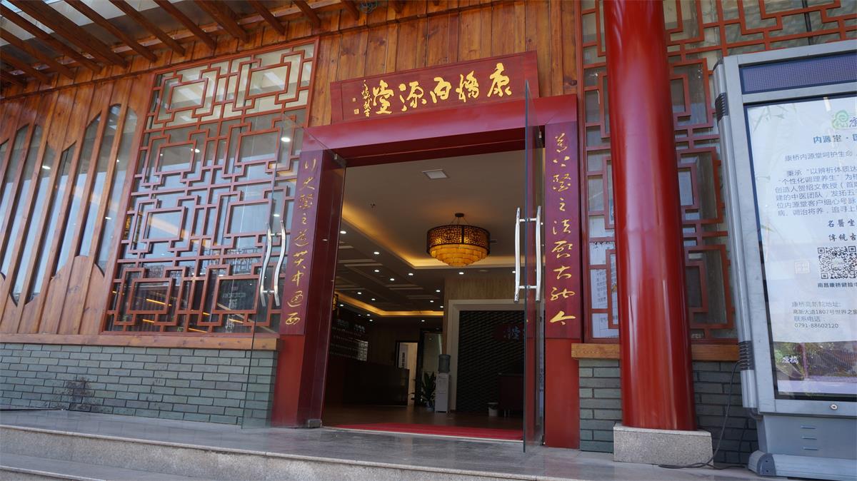 康桥内源（yuán）堂（táng）